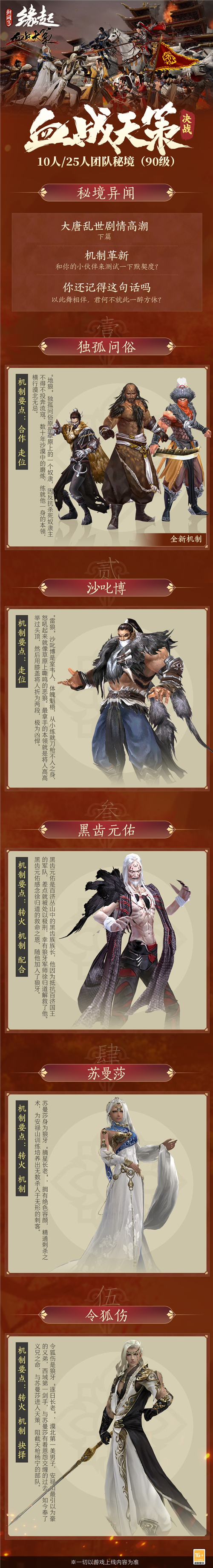 血战天策决战今晚开战