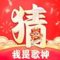 我是歌神