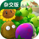 植物大战僵尸随机盒子杂交版