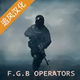 FGB特种作战