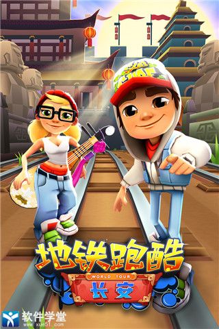 地铁跑酷游戏图1
