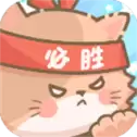 勇敢猫咪不怕困难