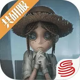 第五人格共研服
