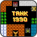 经典坦90克大战 Tank 1990