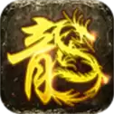 原始传奇之超攻速美杜莎