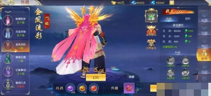 仙侠神域如何提升攻击加成属性