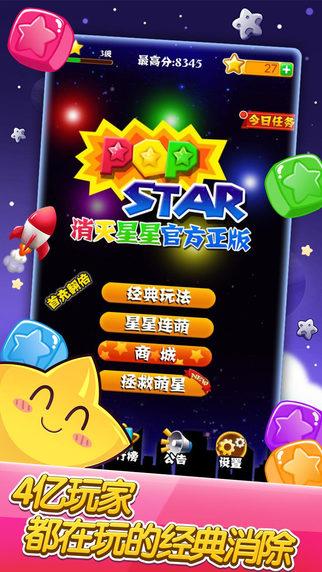 消灭星星游戏图3