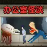 怪谈