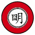 中华上下五千年