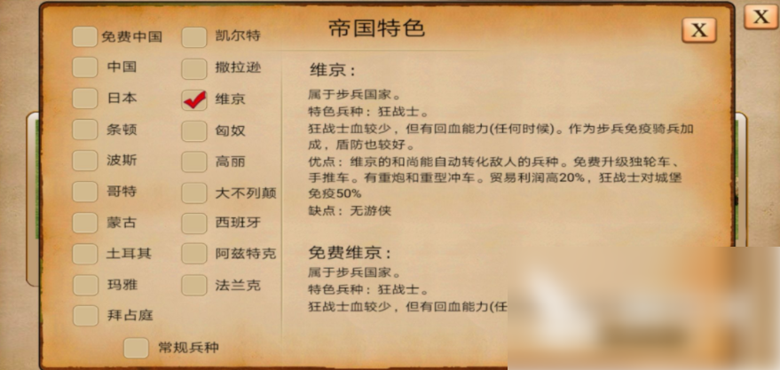 指尖帝国怎么打维京