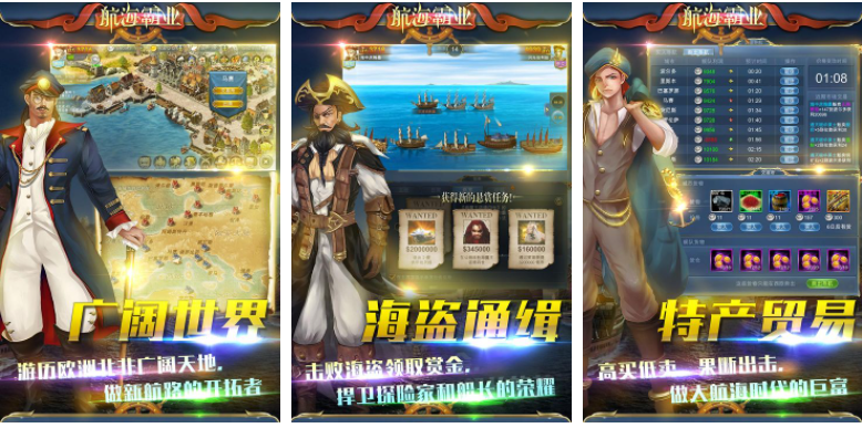 航海霸业如何快速获得银币