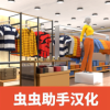 服装店模拟器(Clothing Store Simulator)