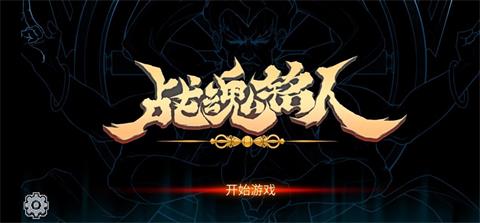 战魂铭人兑换码大全