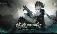 少女前线2排面拉满联合国总部将奏响少前交响乐章