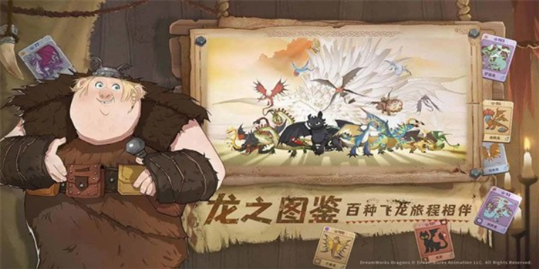 驯龙高手旅程什么时候正式上线