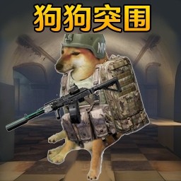 狗狗突围单机