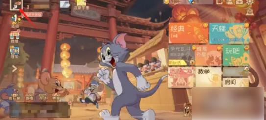 猫和老鼠手游如何查看战绩