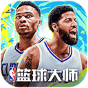 NBA篮球大师犀游