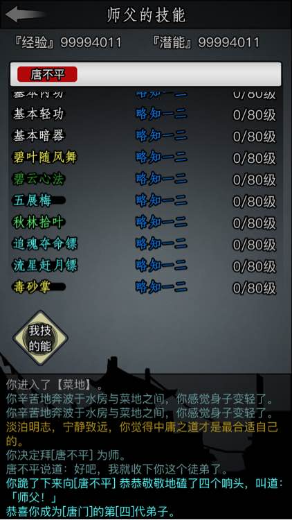 放置江湖唐门