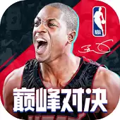 美职篮巅峰对决
