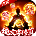 剑气除魔MUD