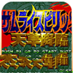 侍魂4天草降临币V1.1.2