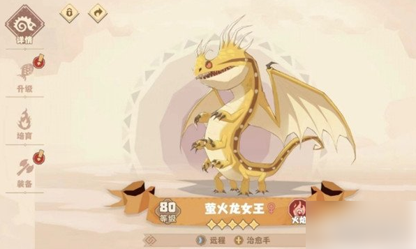 驯龙高手旅程萤火龙女王