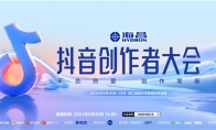 游戏创作者关心的问题都在这里2024抖音创作者大会游戏专场交流会即将举行