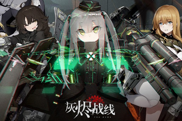 灰烬战线前期主力推荐