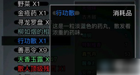 放置江湖行功散是干嘛用的