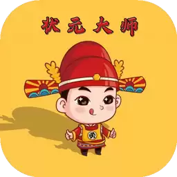 状元大师