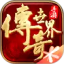 传奇世界赤月复古