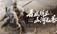 三国杀首个连招技武将【威张辽】登场！《三国杀：一将成名》年度盛典精彩内容抢先看！