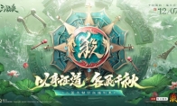 爆惊喜！《三国杀移动版》福利季即将开启，年度音乐会福利直播，邀你狂欢！