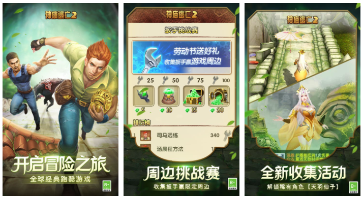 神庙逃亡2怎么获得翅膀