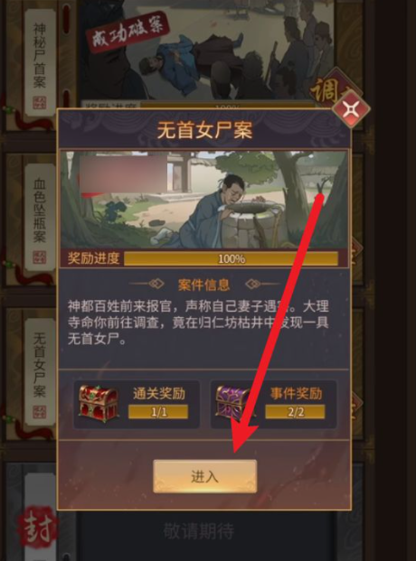 神都探奇无首女尸案怎么过