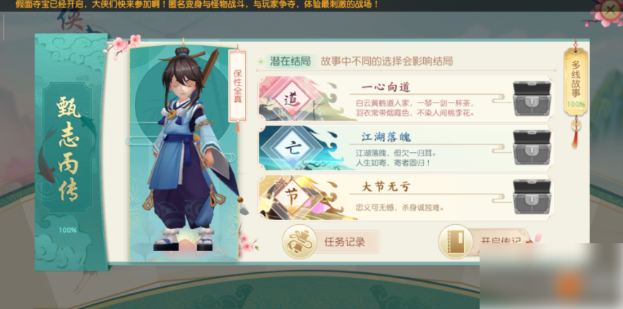 神雕侠侣2手游甄志丙传攻略