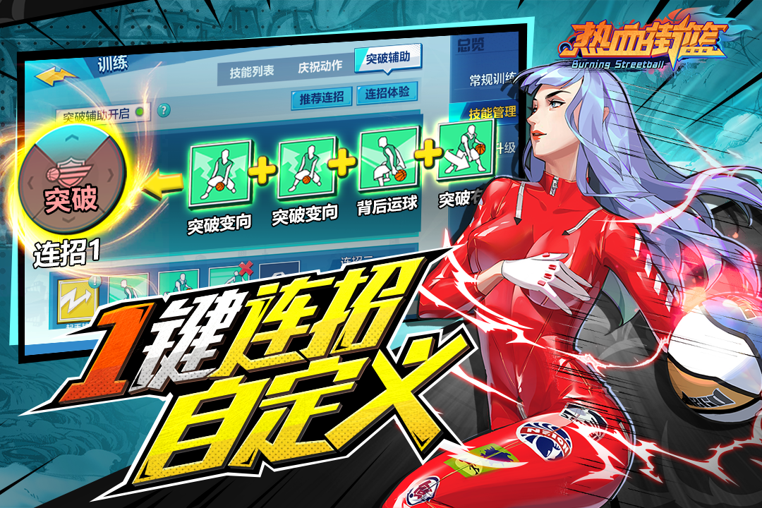 热血街篮怎么找回原来的号