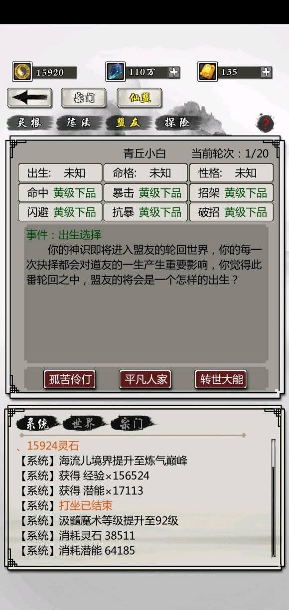 掌上修仙盟友培养攻略