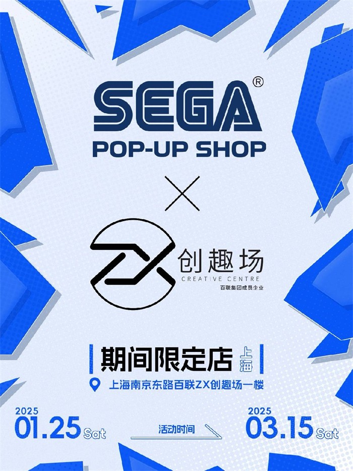 世嘉SEGA中国首家快闪店登陆上海百联ZX  经典游戏IP众神集结燃爆现场