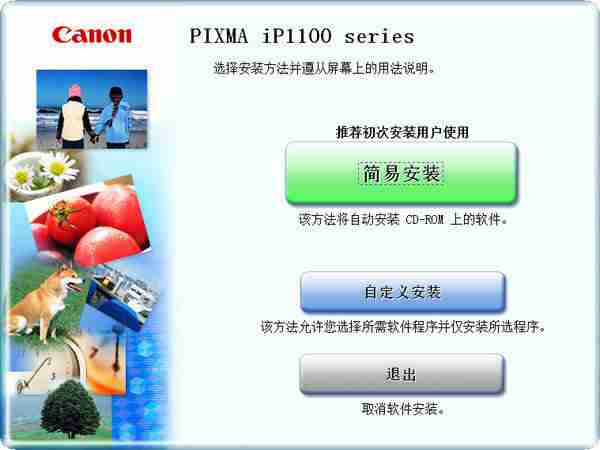 canon ip1180打印机驱动下载安装指南