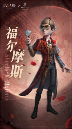 《第五人格》Sherlock Holmes福尔摩斯联动开启