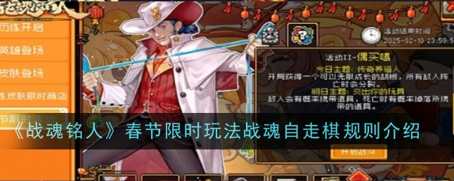 战魂铭人自走棋攻略