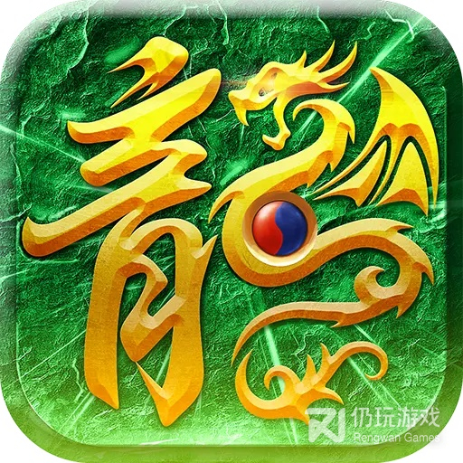 武圣屠龙