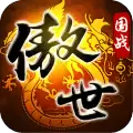 新快傲世九重天