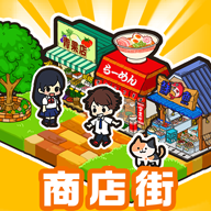 箱庭商店街 