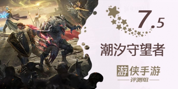 《潮汐守望者》测评：少有的欧美风塔防，可惜立绘画面多被和谐