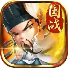 三国别嚣张