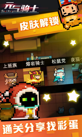 元气骑士游戏图3