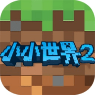我的小小世界